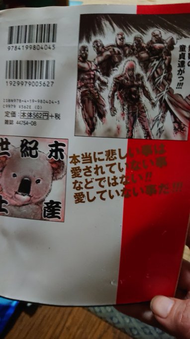 童貞とコアラとコーラのワードばかり出てくる北斗の拳イチゴ味7巻 童貞とコアラとコーラのワードばかり出てくる北斗の拳イチゴ味7巻