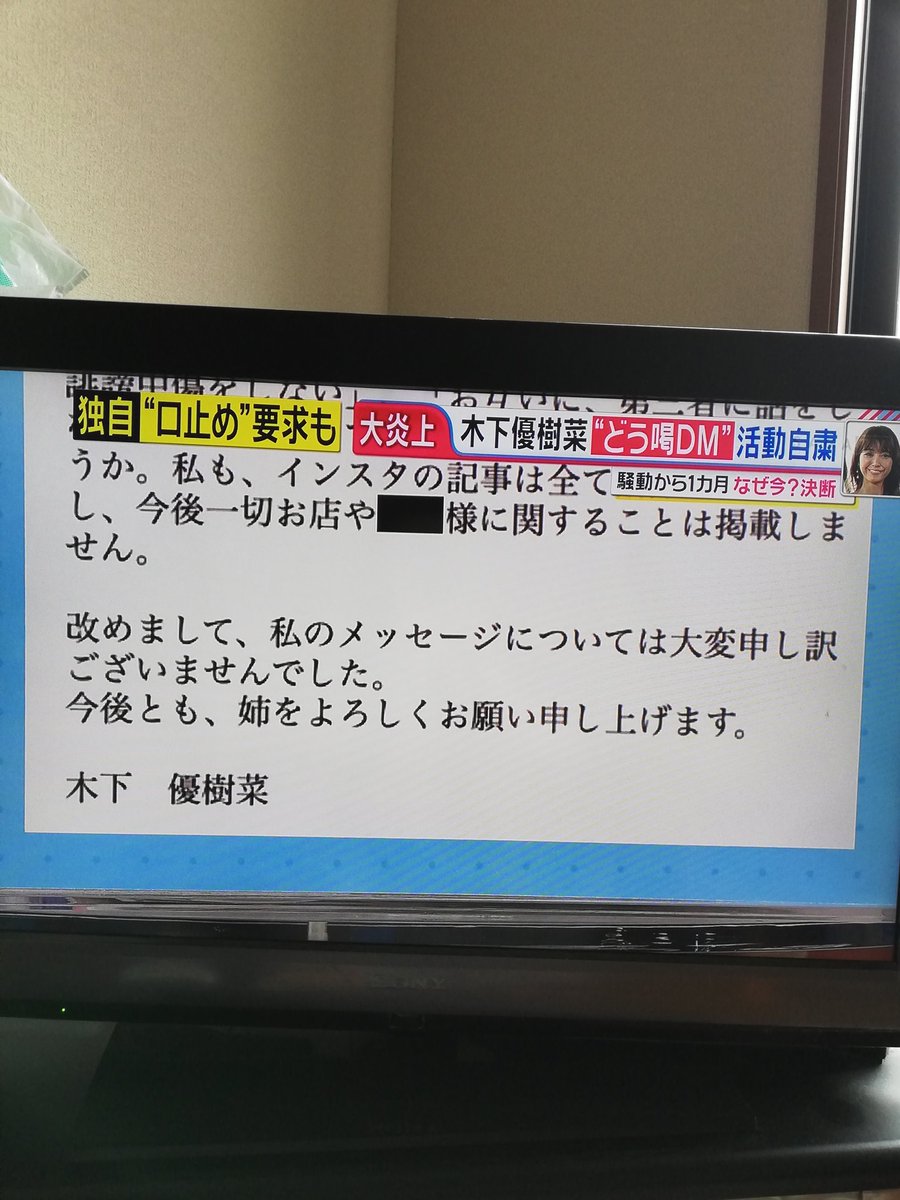 口止め グッディ 木下優樹菜 事務所総出 掛け違いに関連した画像-05