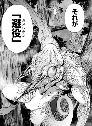 【特集:爬虫獣人ファイル!4】「獣獄刹」の結果を無に帰すため、角供から放たれた刺客集団「避役(カメレオン)」。皮膚の色を 【特集:爬虫獣人ファイル!4】「獣獄刹」の結果を無に帰すため、角供から放たれた刺客集団「避役(カメレオン)」。皮膚の色を