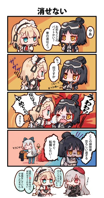「消せない」 #CAWS #ドルフロ 「消せない」 #CAWS #ドルフロ