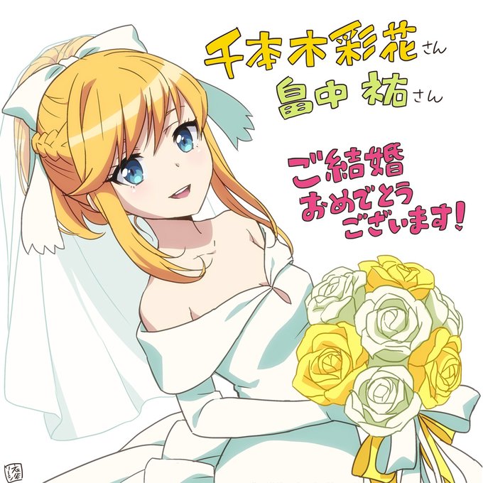 『アニメガタリズ』上井草アリス役 千本木彩花さんご結婚おめでとうございます!💘🎉👏👏👏シカバリ…じゃなくてカバネリ婚です 『アニメガタリズ』上井草アリス役 千本木彩花さんご結婚おめでとうございます!💘🎉👏👏👏シカバリ…じゃなくてカバネリ婚です