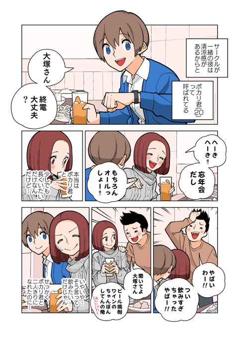 ＼ #ポカリ君は誤解を解きたい ／漫画家の #若林稔弥 先生 に #ポカリスエット とお酒にまつわる「誤解」を漫画にして