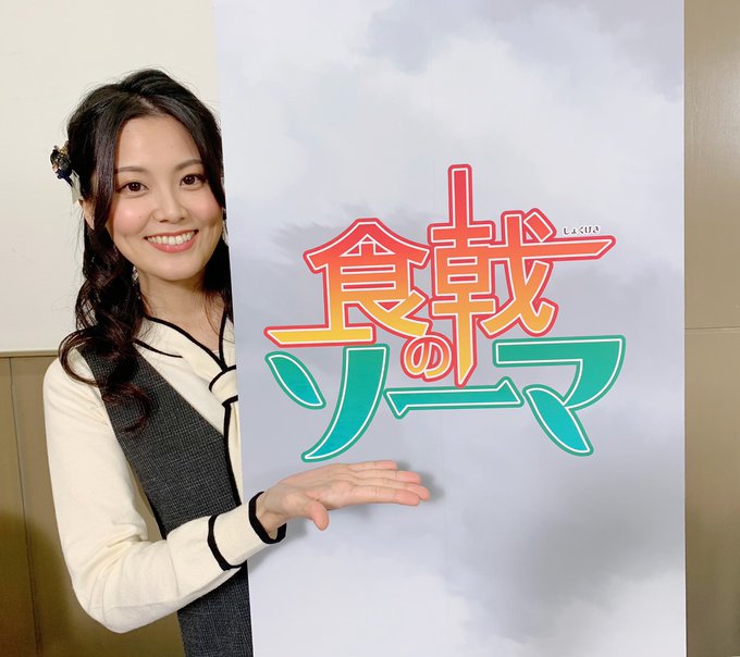 #ジャンプフェスタ2020 週刊少年ジャンプブース「食戟のソーマ」ステージ&SP生放送に #金元寿子 が出演しま #ジャンプフェスタ2020 週刊少年ジャンプブース「食戟のソーマ」ステージ&SP生放送に #金元寿子 が出演しま