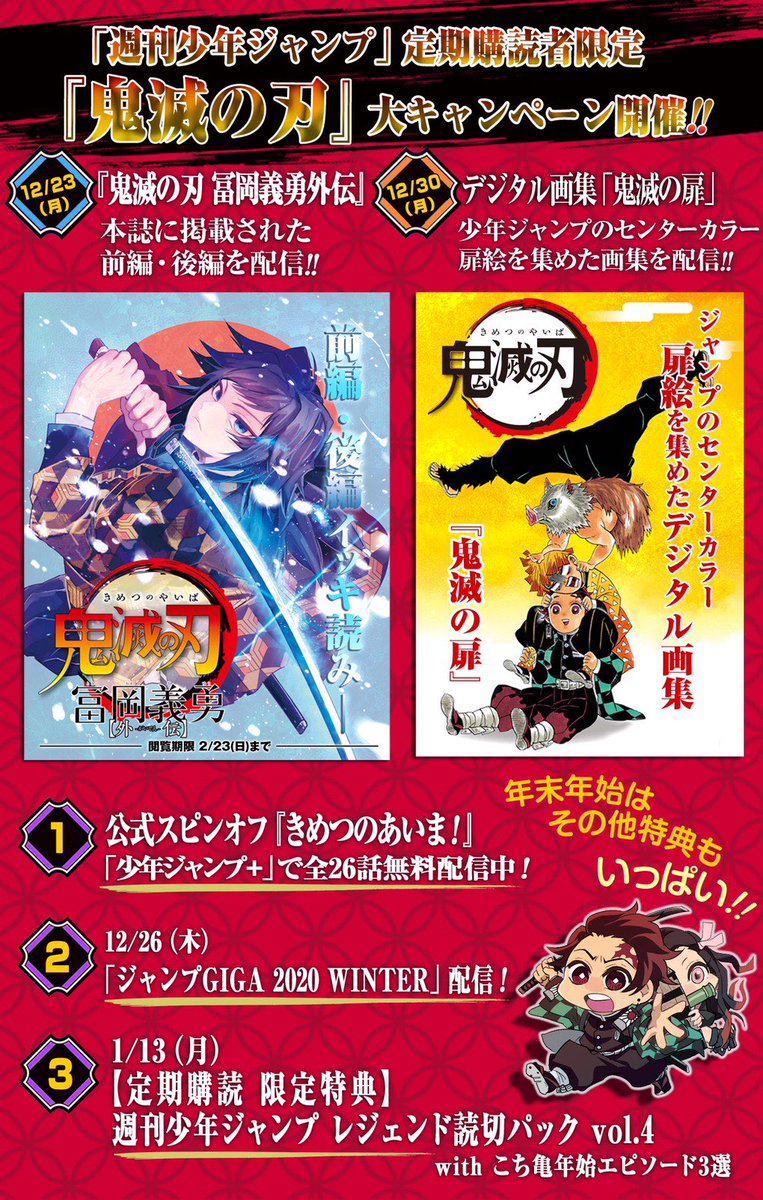 コミックス未収録読切 鬼滅の刃 冨岡義勇外伝 が無料で読めるキャンペーン開始 義勇 しのぶが雪山での任務に挑む物語 にじめん