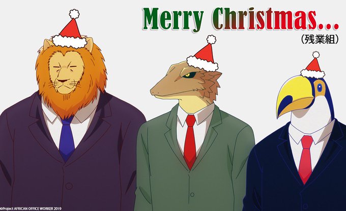 ✨🎄🦁🎄✨🦁🎄🦁✨🎄 Merry Christmas✨🎄🦁🎄✨🦁🎄🦁✨🎄今日もお仕事お疲れ様です👔✨楽し ✨🎄🦁🎄✨🦁🎄🦁✨🎄 Merry Christmas✨🎄🦁🎄✨🦁🎄🦁✨🎄今日もお仕事お疲れ様です👔✨楽し