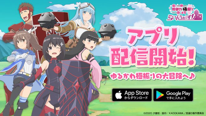 【祝🎊アプリ配信✨】本日ついに『痛いのは嫌なので防御力に極振りしたいと思います。~らいんうぉーず!~』が配信開始されまし 【祝🎊アプリ配信✨】本日ついに『痛いのは嫌なので防御力に極振りしたいと思います。~らいんうぉーず!~』が配信開始されまし