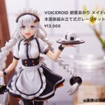 販売許諾をいただいたので宣伝!
ワンダーフェスティバル2020冬にて「VOICEROID 紲星あかり」のオリジナル衣装バージョンを販売いたします。
今回で最終販売となりますのでよろしくお願いいたします🤲
#wf2020w
#VOICEROID https://t.co/L8dQ4GmQbv