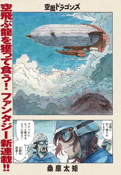 空挺ドラゴンズ、アニメ始まりました。アニメ興味を持った方、漫画もぜひ読んで欲しい。雲の表現が素晴らしく穏やかや激しい空の 空挺ドラゴンズ、アニメ始まりました。アニメ興味を持った方、漫画もぜひ読んで欲しい。雲の表現が素晴らしく穏やかや激しい空の