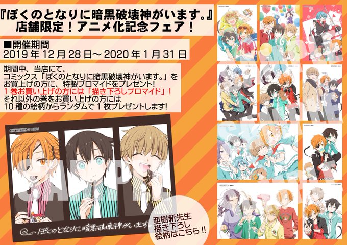 📚書籍フェア情報📚只今『「ぼくのとなりに暗黒破壊神がいます。」店舗限定!アニメ化記念フェア』を開催中🎉期間中対象商品を購 📚書籍フェア情報📚只今『「ぼくのとなりに暗黒破壊神がいます。」店舗限定!アニメ化記念フェア』を開催中🎉期間中対象商品を購