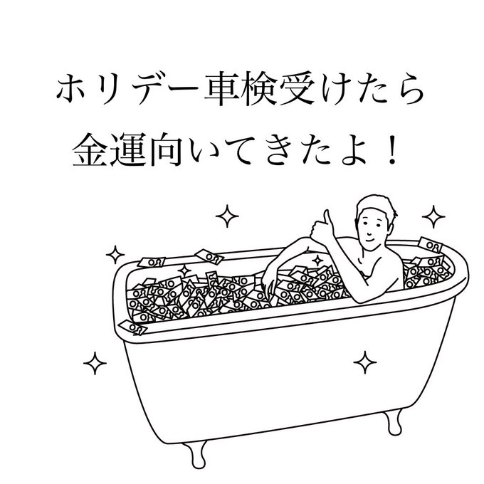 金運向いてきたと言うより立会い車検でしっかり説明不要な部品交換や車検に不必要な作業をカットだからやね。例の風呂に入れる程 金運向いてきたと言うより立会い車検でしっかり説明不要な部品交換や車検に不必要な作業をカットだからやね。例の風呂に入れる程