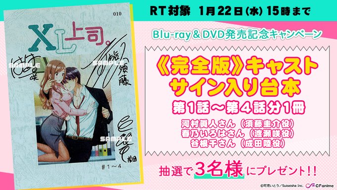 \#XL上司 Blu-ray&DVD💿絶賛発売中🍌/【RT対象】#河村眞人 さん #春乃いろは さん #谷根千 さんのサ \#XL上司 Blu-ray&DVD💿絶賛発売中🍌/【RT対象】#河村眞人 さん #春乃いろは さん #谷根千 さんのサ