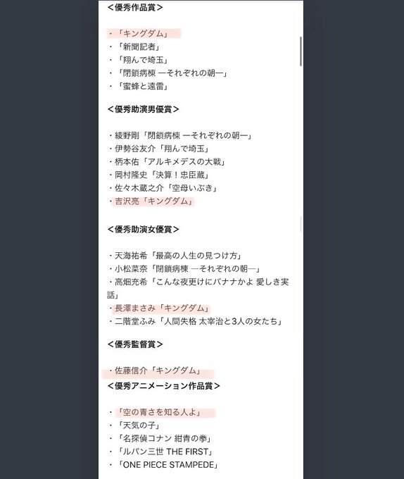 優秀助演男優賞おめでとうございます!震えたよ…泣きそう😭キングダムの作品としての評価、助演男優としての評価、そして声優と 優秀助演男優賞おめでとうございます!震えたよ…泣きそう😭キングダムの作品としての評価、助演男優としての評価、そして声優と