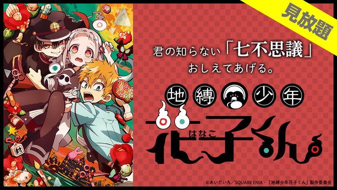 /本日より第2話配信開始🍬\『地縛少年 花子くん』第二の怪「ようせいさん」#花子くん #花子くんアニメ /本日より第2話配信開始🍬\『地縛少年 花子くん』第二の怪「ようせいさん」#花子くん #花子くんアニメ