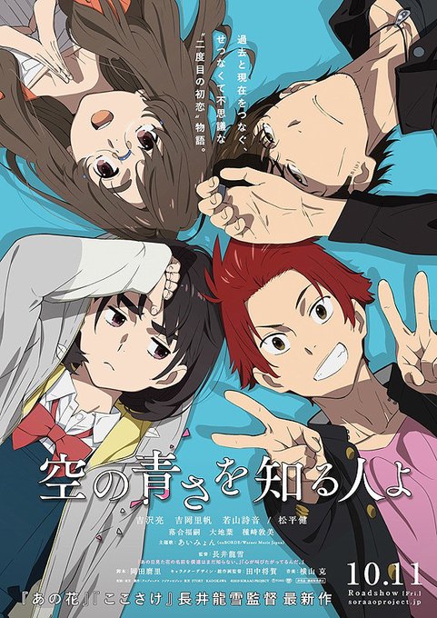 『#空の青さを知る人よ』の音感上映が追加決定いたしました!■開催日時1/31(金)18:30~『空の青さを知る人よ』の“ 『#空の青さを知る人よ』の音感上映が追加決定いたしました!■開催日時1/31(金)18:30~『空の青さを知る人よ』の“