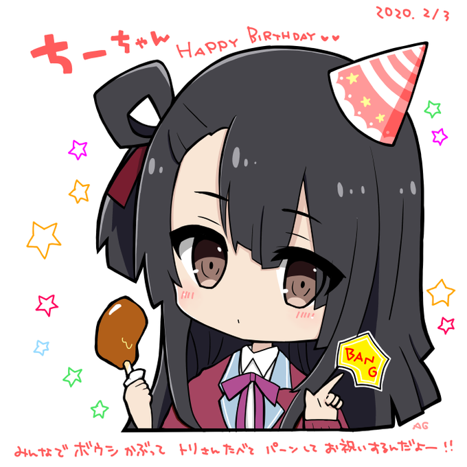 ちーちゃん、お誕生日おめでとうお誕生日をお祝いすることは、その人の存在を全肯定するということだと思うだから、ちーちゃん、