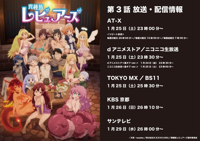 【放送・配信情報】本日より「異種族レビュアーズ」第3話「女体化してのプレイは選べる嬢が少ないし、結構痛いが、女の子の気持 【放送・配信情報】本日より「異種族レビュアーズ」第3話「女体化してのプレイは選べる嬢が少ないし、結構痛いが、女の子の気持