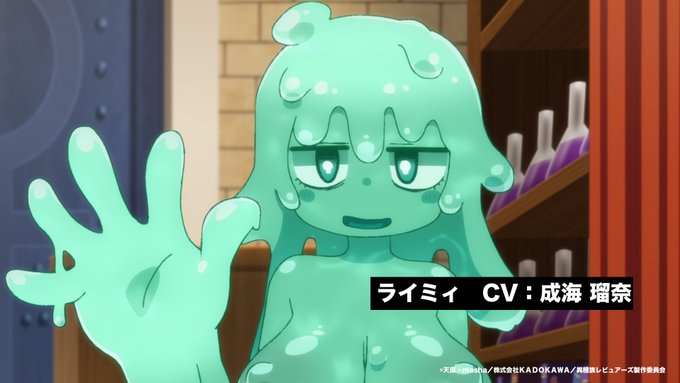 【新キャラクター発表】第3話に登場したスライム娘のサキュ嬢!ライミィを担当するのは、成海瑠奈さんです!#isyuzoku 【新キャラクター発表】第3話に登場したスライム娘のサキュ嬢!ライミィを担当するのは、成海瑠奈さんです!#isyuzoku
