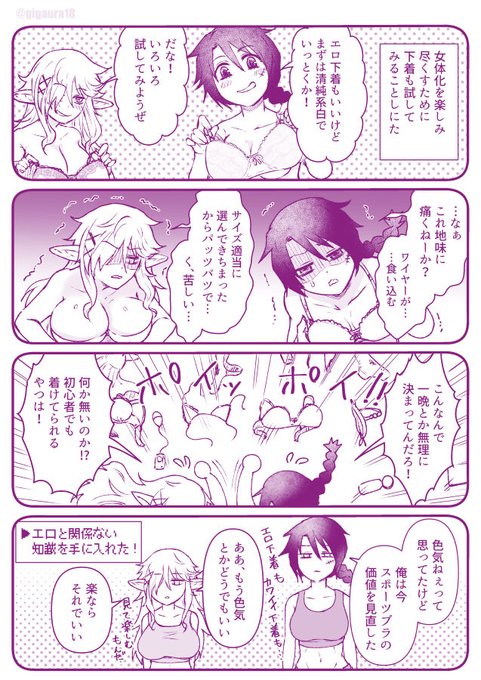 女体化と下着#異種族レビュアーズ 女体化と下着#異種族レビュアーズ