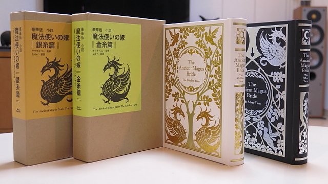 貴方はまた一つ、この世界の美しさを識る――珠玉の競作集『小説 魔法使いの嫁』金糸篇と銀糸篇もお薦めです!ヤマザキコレ先生 貴方はまた一つ、この世界の美しさを識る――珠玉の競作集『小説 魔法使いの嫁』金糸篇と銀糸篇もお薦めです!ヤマザキコレ先生