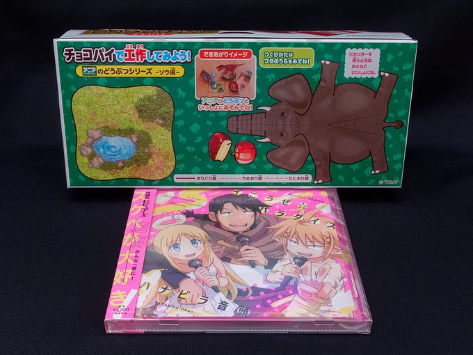 昨日買った #異種族レビュアーズ のCDを出しっぱなしだった机に今日買ったおやつを何気なく置いたら、何ともいたたまれない 昨日買った #異種族レビュアーズ のCDを出しっぱなしだった机に今日買ったおやつを何気なく置いたら、何ともいたたまれない