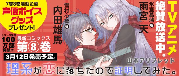 【予告】🎉「理系が恋に落ちたので証明してみた。」証明43明日1月29日(水)お昼頃更新!あなたは新たな『単位』が誕生する 【予告】🎉「理系が恋に落ちたので証明してみた。」証明43明日1月29日(水)お昼頃更新!あなたは新たな『単位』が誕生する