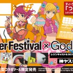 ワンフェスオフィシャルショップでもゴッドハンドコラボアイテム販売してもらいます!
https://t.co/FkJfhZzTiD
まさかワンフェスでこんな形でコラボするとは…胸アツ…
#wf2020w https://t.co/FfgLjpyia9
