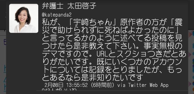 「太田氏が宇崎ちゃん原作者に、震災で死んだらよかったのにと言った」とtweetした人の実例を具体的に示さずに、さもそうい 「太田氏が宇崎ちゃん原作者に、震災で死んだらよかったのにと言った」とtweetした人の実例を具体的に示さずに、さもそうい