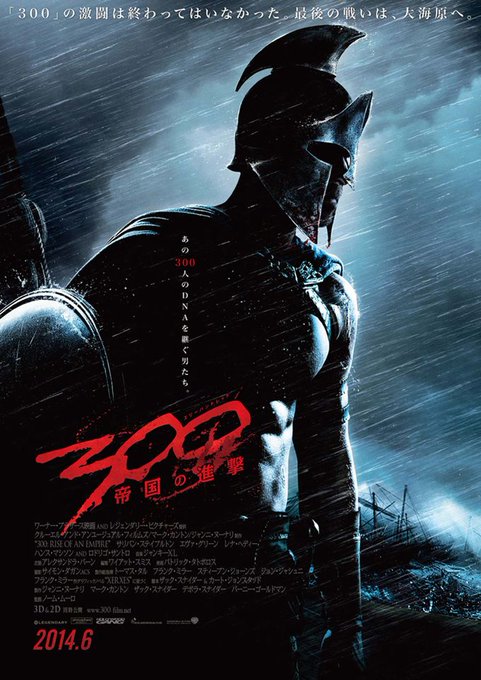 今日の午後のロードショーは、「３００ &lt;スリーハンドレッド&gt;　～帝国の進撃～　 300: RISE OF A