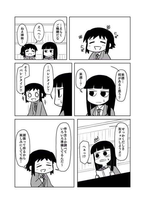 #ド嬢 さわしおバレンタインまんがです🌝1/3 #ド嬢 さわしおバレンタインまんがです🌝1/3