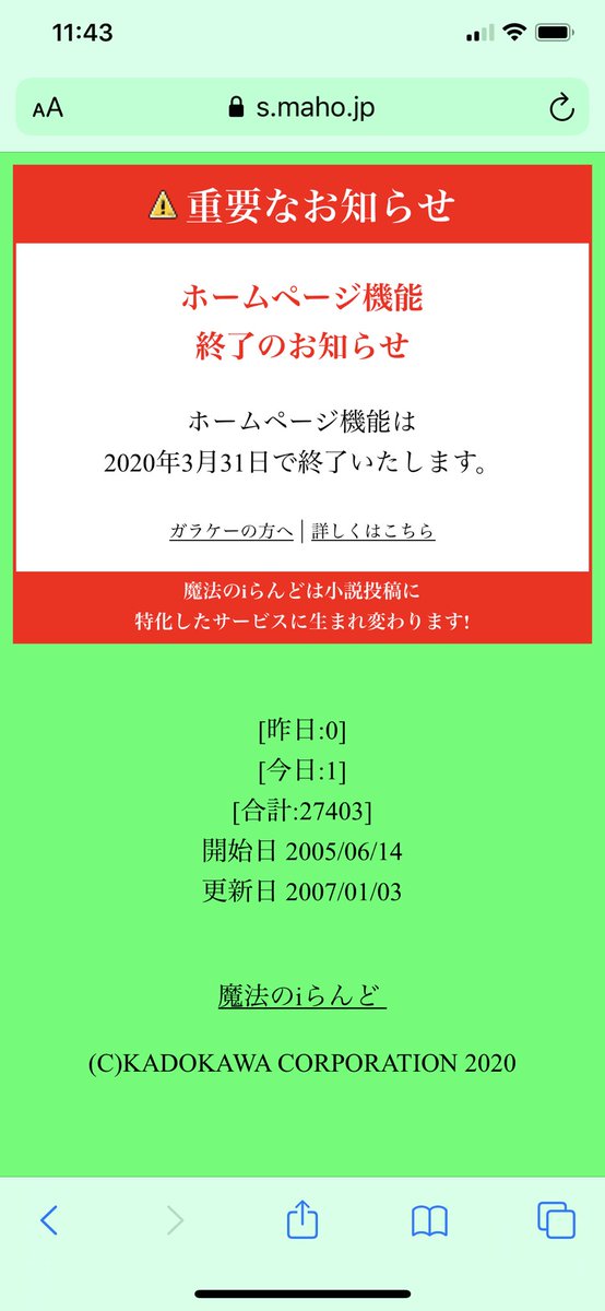 ケータイ小説ブームを生んだ 魔法のiらんど 3月末でホムペ機能終了 Snsには悲しみの声