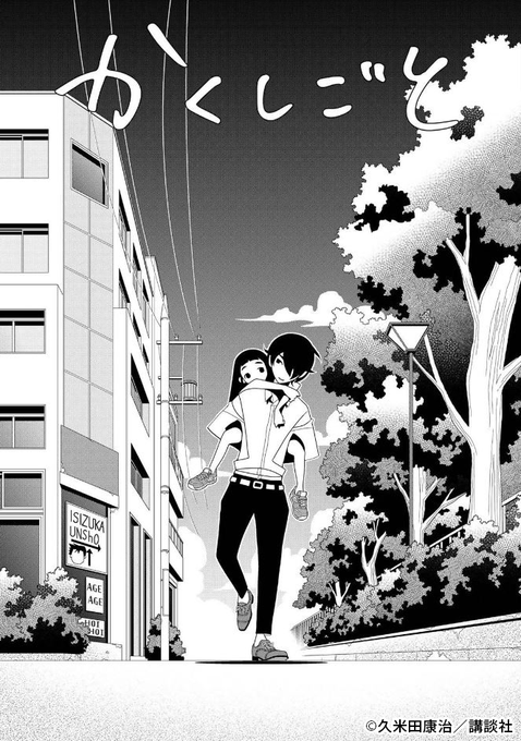 ✒️日刊 扉絵『かくしごと』原作コミックス『かくしごと』より扉絵イラストをご紹介!㉞第8巻より第8巻試し読みはこちら#か ✒️日刊 扉絵『かくしごと』原作コミックス『かくしごと』より扉絵イラストをご紹介!㉞第8巻より第8巻試し読みはこちら#か