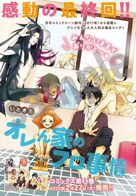【ジーン3月号】明日15日発売!!センターカラー③『オレん家のフロ事情』月刊コミックジーン創刊(2011)から連載しアニ 【ジーン3月号】明日15日発売!!センターカラー③『オレん家のフロ事情』月刊コミックジーン創刊(2011)から連載しアニ