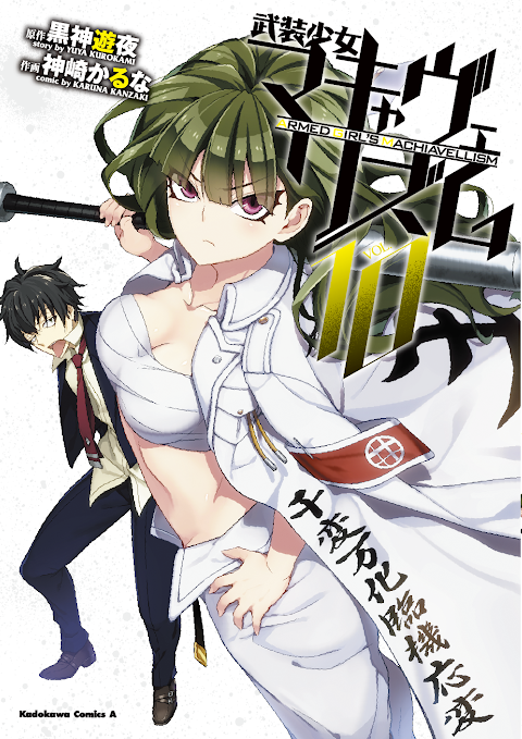 【宣伝】『武装少女マキャヴェリズム10』書店特典のお知らせです。アニメイトさん:ミニ色紙とらのあなさん:イラストカードゲ 【宣伝】『武装少女マキャヴェリズム10』書店特典のお知らせです。アニメイトさん:ミニ色紙とらのあなさん:イラストカードゲ