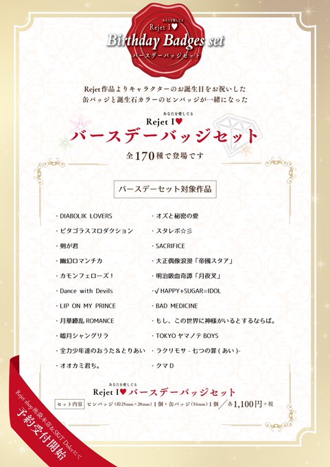 Rejet I❤︎(あなたを愛してる)バースデーバッジセット 早見表#ディアラバ#mg4#ラグポ#ユニコ#剣が君#幽ロマ Rejet I❤︎(あなたを愛してる)バースデーバッジセット 早見表#ディアラバ#mg4#ラグポ#ユニコ#剣が君#幽ロマ