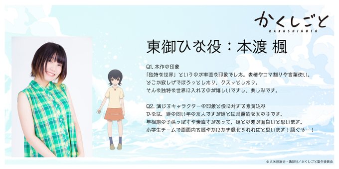 ✒キャストコメント・ #本渡楓 さんちょっと見栄っ張りで、大人びた性格。「めぐろ川たんていじむしょ」のメンバー・東御ひな ✒キャストコメント・ #本渡楓 さんちょっと見栄っ張りで、大人びた性格。「めぐろ川たんていじむしょ」のメンバー・東御ひな