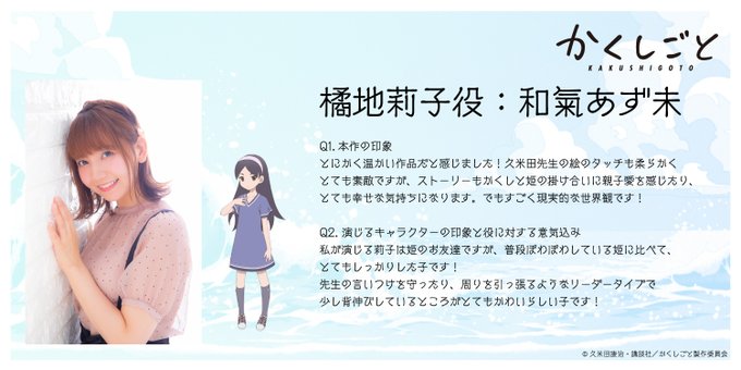 ✒キャストコメント・ #和氣あず未 さん風紀委員で、きっちりした性格。「めぐろ川たんていじむしょ」のメンバー・橘地莉子( ✒キャストコメント・ #和氣あず未 さん風紀委員で、きっちりした性格。「めぐろ川たんていじむしょ」のメンバー・橘地莉子(