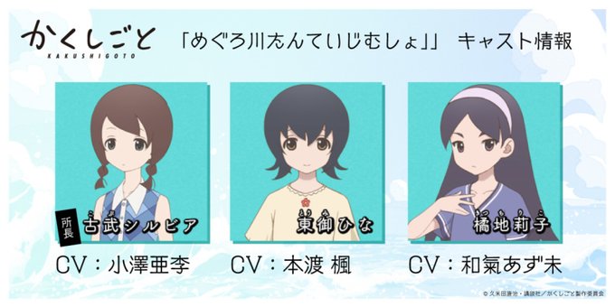 TVアニメ『かくしごと』より、小澤亜李・本渡楓・和氣あず未ら追加キャストが発表 TVアニメ『かくしごと』より、小澤亜李・本渡楓・和氣あず未ら追加キャストが発表