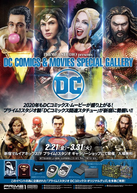 #DC ファンへ贈るスペシャル展示『Prime1Studio DC Comics & Movies Special GA #DC ファンへ贈るスペシャル展示『Prime1Studio DC Comics & Movies Special GA