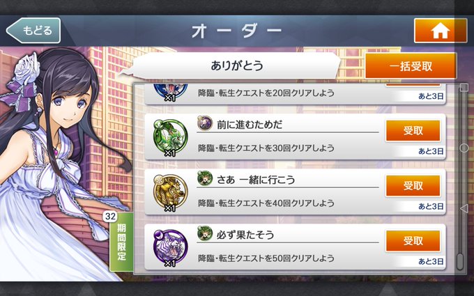 ようやく期間限定オーダーを全て達成した。#消滅都市 ようやく期間限定オーダーを全て達成した。#消滅都市