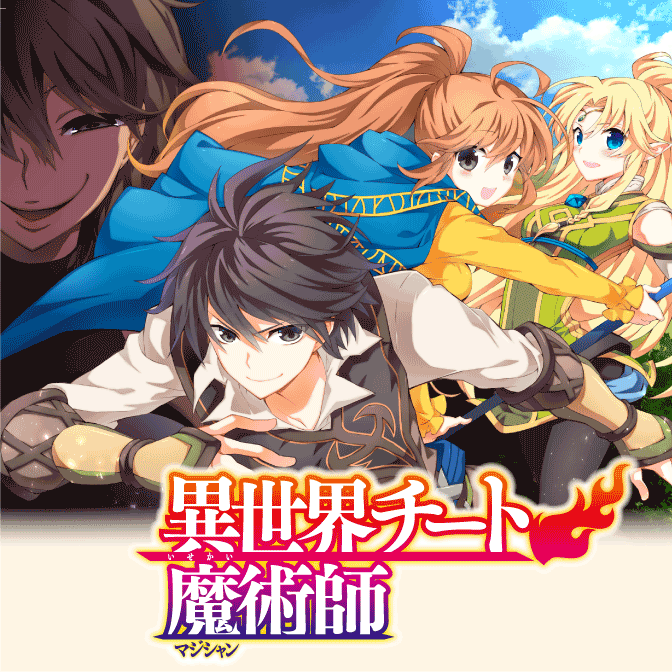 【更新情報】『異世界チート魔術師』第30話-1を公開しました。最新のコミックス情報も!#コミックウォーカー #少年エース 【更新情報】『異世界チート魔術師』第30話-1を公開しました。最新のコミックス情報も!#コミックウォーカー #少年エース