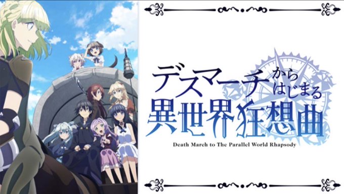 #Jastinの過去アニメレビューデスマーチからはじまる異世界狂想曲 67点点数は低かったけど、個人的にはかなり楽しめた #Jastinの過去アニメレビューデスマーチからはじまる異世界狂想曲 67点点数は低かったけど、個人的にはかなり楽しめた
