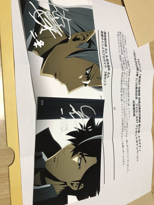 まさか当たるとは思いませんでした…ありがとうございます(`;ω;´)家宝にします!!!あーカッコイイ😭 #トクナナ まさか当たるとは思いませんでした…ありがとうございます(`;ω;´)家宝にします!!!あーカッコイイ😭 #トクナナ