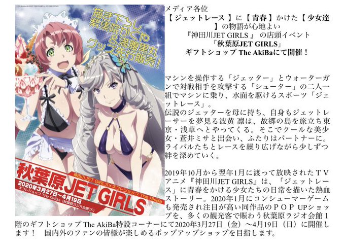 ポップアップショップ開催のお知らせです!3月27日(金)より神田川JET GIRLSポップアップショップを開催致します! ポップアップショップ開催のお知らせです!3月27日(金)より神田川JET GIRLSポップアップショップを開催致します!