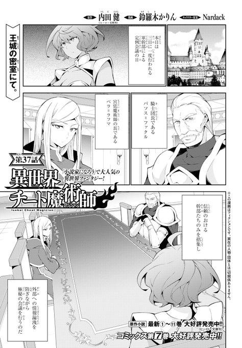 鈴羅木かりん先生の「異世界チート魔術師」37話が掲載!ついに王弟派の兵士たちと対峙した太一は、ユニークマジシャンの圧倒的 鈴羅木かりん先生の「異世界チート魔術師」37話が掲載!ついに王弟派の兵士たちと対峙した太一は、ユニークマジシャンの圧倒的