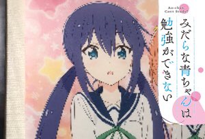 みだらな青ちゃんは勉強ができない みだらな青ちゃんは勉強ができない