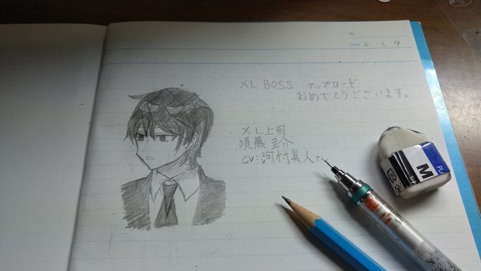 # 河村眞人 # XL上司 主題歌フル アップロードおめでとうございます!河村眞人さんが演じている、須藤圭介さんを、シャ # 河村眞人 # XL上司 主題歌フル アップロードおめでとうございます!河村眞人さんが演じている、須藤圭介さんを、シャ
