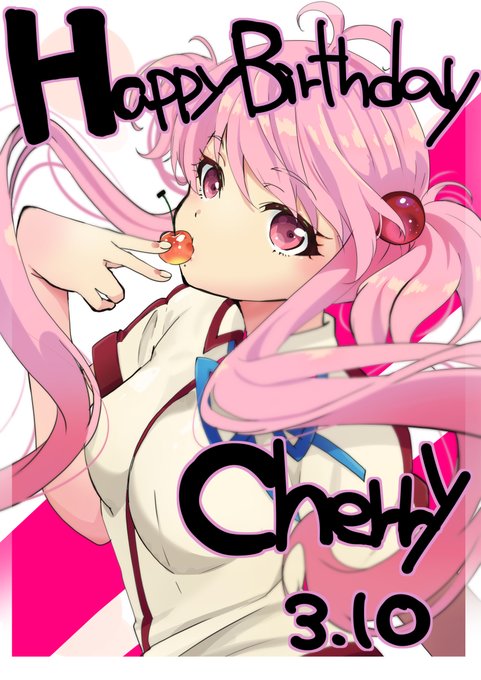 本日はチェリーさんのお誕生日です!おめでとう!🍒スペル確認のために公式見に行ったらトーショーブ組の誕生日どこにも記載され 本日はチェリーさんのお誕生日です!おめでとう!🍒スペル確認のために公式見に行ったらトーショーブ組の誕生日どこにも記載され