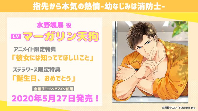 \追加特典 決定✨/シチュエーションCD「指先から本気の熱情」をアニメイト様・ステラワース様でご購入の方に原作「#川野タ \追加特典 決定✨/シチュエーションCD「指先から本気の熱情」をアニメイト様・ステラワース様でご購入の方に原作「#川野タ
