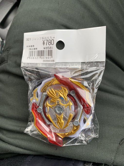 とりあえず買ったんだけどこれ本物?偽物との見分け方とか詳しい方いたら教えて下さい。#ベイブレードバースト とりあえず買ったんだけどこれ本物?偽物との見分け方とか詳しい方いたら教えて下さい。#ベイブレードバースト