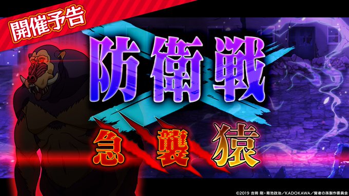 【開催予告】近日、防衛戦「ー急襲 猿ー」を開催します🆚🐵イベント限定クエストをクリアするとイベント限定「SR【桃色の夢心 【開催予告】近日、防衛戦「ー急襲 猿ー」を開催します🆚🐵イベント限定クエストをクリアするとイベント限定「SR【桃色の夢心